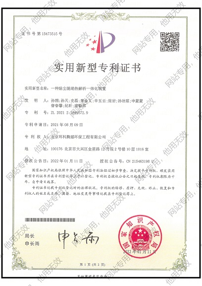 一种除尘脱硝热解析一体化装置