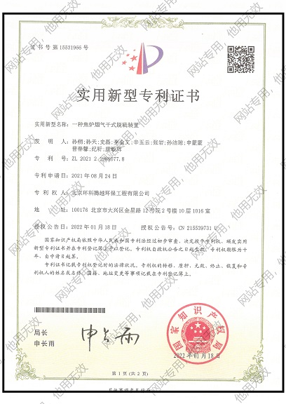 一种焦炉烟气干式脱硫装置