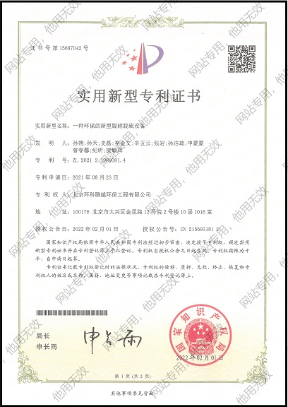 一种环保的新型脱硝脱硫设备