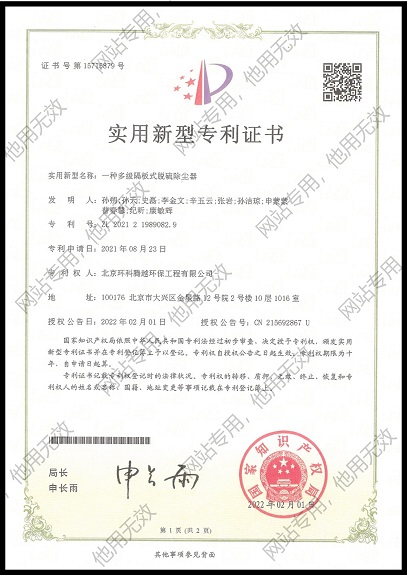 一种多级隔板式脱硫除尘器