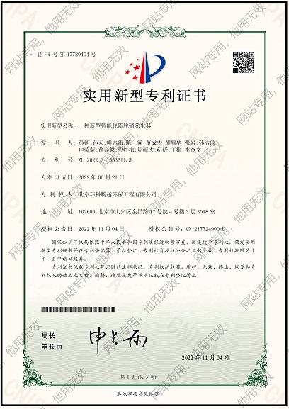 一种新型智能脱硫脱硝除尘器