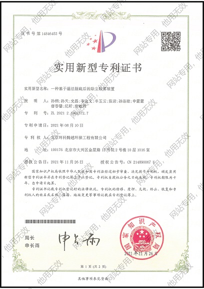 一种基于湿法脱硫后的除尘除雾装置